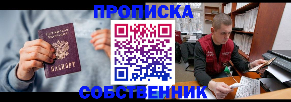 прописка 2025 в Янауле