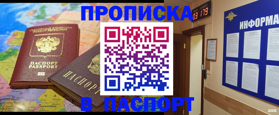 временная регистрация недорого в Янауле