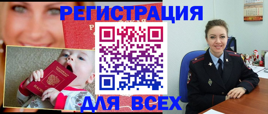 где прописаться в Янауле