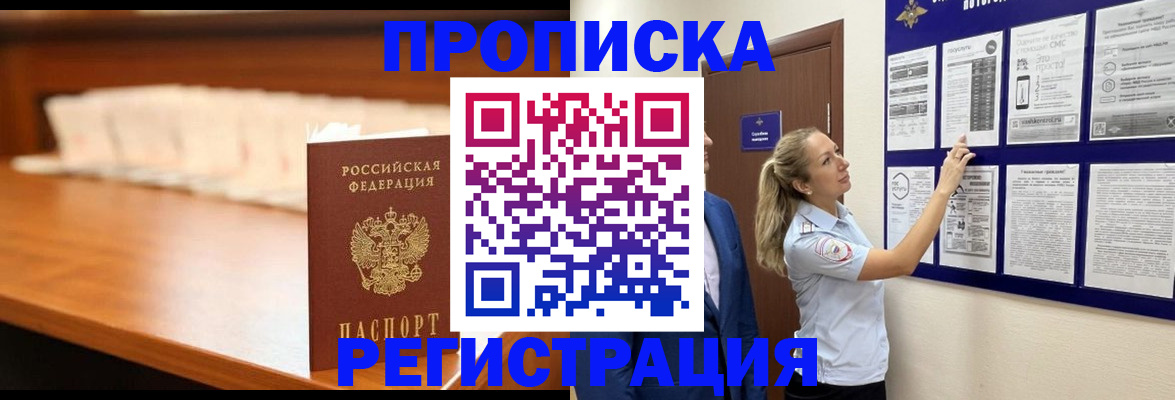 временная регистрация для школы в Янауле