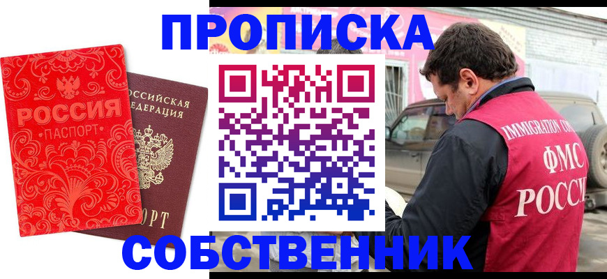 временная регистрация для школы в Янауле
