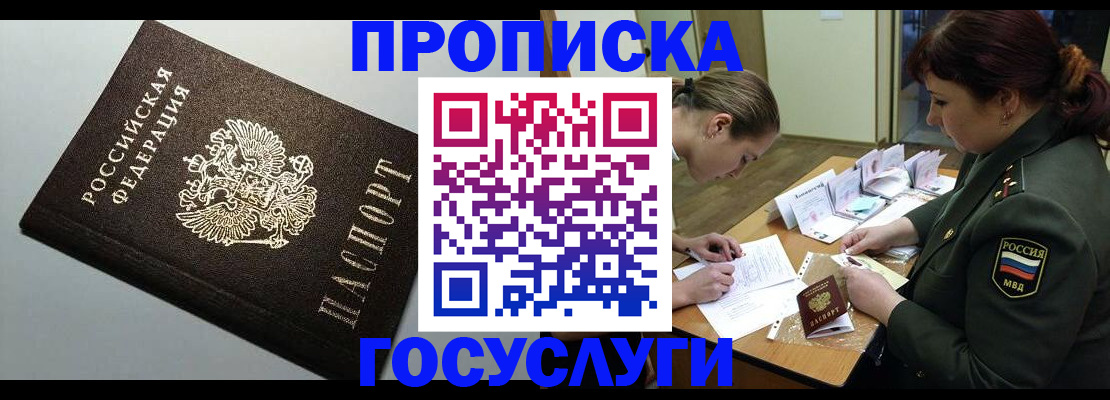 миграционный учет в Янауле